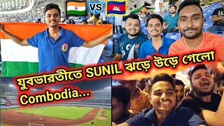 Football মক্কায় Sunil ঝড়. 🔥India Vs Combodia vlog 🇮🇳💙🇰🇭 AFC Asian Cup 2022 @AbhirupRouthVlogs