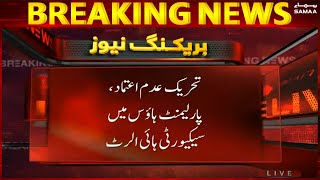 Security high alert in surroundings of Parliament house - Bomb disposal squad checking - SAMAA TV