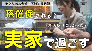 32歳、不妊治療中の夫婦の休日｜D15｜1人目妊活中