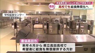 豊後高田市「高校」でも給食無償化へ　すでに小中学生の給食費や高校生までの医療費無料　大分