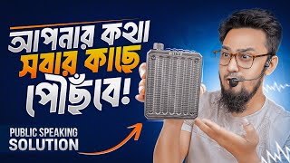 HIVE Voice Amplifier for Public Speaking (M300) Review || পাবলিক স্পিকিং করতে আর গলা ভাঙতে হবে না