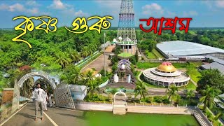 কৃষ্ণগুৰু আশ্ৰম - krishnaguru ashram sarthebari||Krishnaguru Sewashram palnam নসত্ৰ কৃষ্ণগুৰু আশ্ৰম