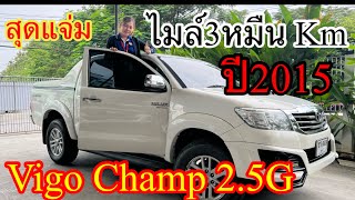 Toyota Vigo Champ 2.5G ปี2015 ไมล์3หมื่น Km.  สนใจ 094-298-7766 จ๊ะจ๋า