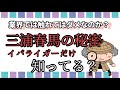 三浦春馬の秘密【イバライガーだけは知ってる？】あの日の気になる意味深コメント。