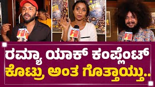 Hostel Hudugaru Bekagiddare : ಸಿನಿಮಾ ಸಖತ್ ಆಗಿದೆ, ಕೊನೆವರ್ಗು ನಗ್ತಾ ಇರ್ತೀರ.. | Audience Reactions