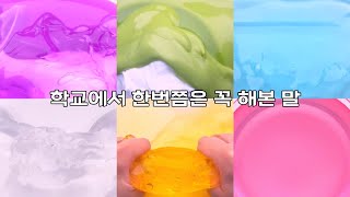 학교에서 한번쯤은 꼭 해본 말 💬🎉 시액 액시 시리즈 액괴 대시액 대규모 시리즈 액괴 윤아 히트 액괴