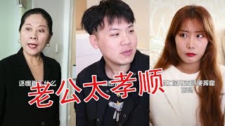 【抖音柒柒在此】 只因老公太孝顺，我与老公的蜜月旅行，婆婆竟然这样做......