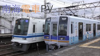 【鉄道PV】南海電車PV -Koya Line \u0026 Semboku Rapid Railway Edition- 『革命の唄』