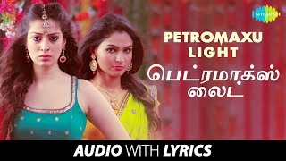 PETROMAXU LIGHT with Lyrics | Hansika | Andrea Jeremiah | Raai Lakhsmi | Sundar .C | Santhanam