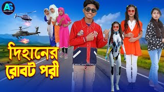 দিহানের রোবট পরী  | dihaner robot pori | দিহানের নতুন নাটক ২০২৫ New_Natok_Episode | ayaan story bd
