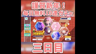 【プロセカ】2022新春無料10連ガチャで☆4が欲しい「三日目」 #Short