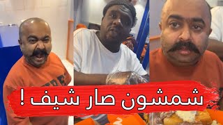 مايد الانصاري [471] شمشون صار شيف 👨🏻‍🍳