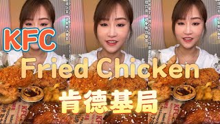 KFC Fried Chicken 🍗 肯德基局#asmr #eatingshow #justeatit #吃播 #eatingshow