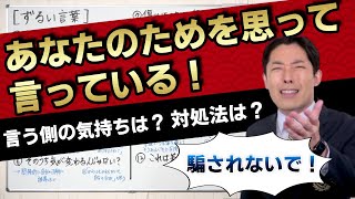 【中田敦彦】ずるい言葉「あなたのためを思って言ってる」に騙されるな！【中田敦彦切り抜き】