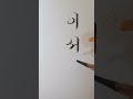 연필로 쓰는 예쁜이름 이서린 한글흘림 손글씨 calligraphy