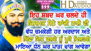 ਮਨਦੀ ਗਰੀਬੀ ਦੀ ਹਾਲਤ ਬਦਲ ਅਮੀਰੀ ਸੁਖ ਦੀ ਜਿੰਦਗੀ ਬਣ ਜਾਵਗੀ - New Shabad Gurbani Kirtan 2023 - Best Records