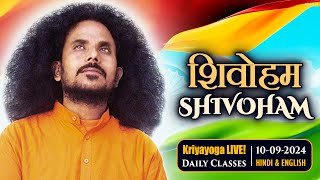 Kriyayoga LIVE! 10-09-2024 | SHIVOHAM | शिवोहम | Hindi \u0026 English