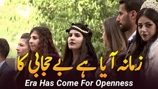 Zamana Aaya Hai Be Hijabi Ka | Allama Iqbal Poetry | Urdu Poetry