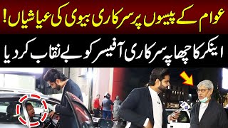 Awam Kay Paison Per Sarkari Biwi Ki Ayashiyan | Lahore Puchta Hai