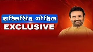 કોઈ સત્તા પડાવી લેવા સંઘર્ષ નથી કરવો : Shaktisinh Gohil | Exclusive Interview | Sandesh News