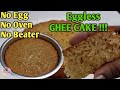 Eggless Ghee Cake Without Oven | Easy Tea Cake | No beater | #Noopsworld