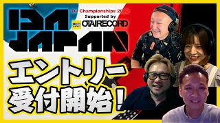 エントリー開始！IDA JAPAN DJ CHAMPIONSHIPS 2022 supported by OTAIRECORD丨オタレコTV