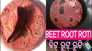 BEET ROOT ROTI | ବିଟ୍ ରୁଟ୍ ରୁଟି | HEALTHY AND TASTY RECIPE