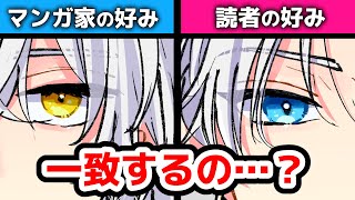 “プロ漫画家の推し”と“読者の推し”は一致するの！？アンケートとって描いてみた！