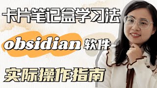 如何用obsidian做笔记 | 实现卡片笔记盒学习法实操应用 | obsidian | kindle highlights | weread 插件