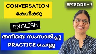 ENGLISH SPEAKING PRACTICE |PRACTISE SPEAKING ENGLISH ALONE |  Spoken English Malayalam | Lesson-220