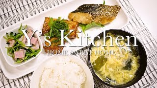 【料理音】サワラの蒲焼き＆厚揚げの照り焼き＆豆苗とハムのポン酢和え