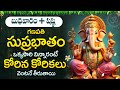 Shri Vighneshwara Suprabhatam With Lyrics - Early Morning Chant - Spiritual | Devotional Time