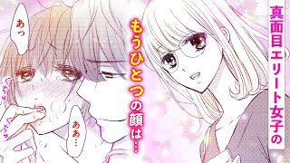 【恋愛漫画】エリート女子大生のもうひとつの顔は…【今夜も騙されハニー・第1話】オトナのフラワーコミックスチャンネル