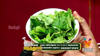 மார்பு சளி கரைய எளிய மருத்துவம் |Chest cold Home remedies - Mooligai Maruthuvam [Epi 104 - Part 1]