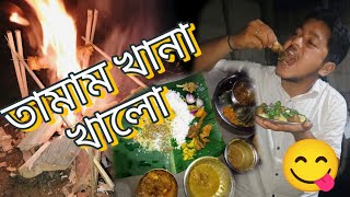 ভোগালী বিহুৰ খানা 😋🥳|| happy bhugali bihu//ভোগালী বিহু 🥳