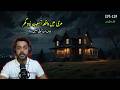 House of Horrors incident in Murree | murree horror story | Hindi Urdu true horror stories