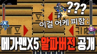 어렵게 구한 '개발버전' [메가맨X5] 해봤는데, 너무 똥겜이라 충격입니다 ㅋㅋ