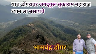 Bhamchandra Donger | Bhamchandra caves |  भामचंद्र डोंगर @SagarMadaneCreation