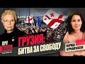 Грузия без Путина: выбор пути; Гутерриш в Казани: позор ООН; Норд-Ост, годовщина трагедии