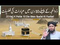 Zilhajj K Pehle 10 Din Me Ibadat Ki Fazilat Ashra Zilhajj Ki Fazilat By Engineer Muhammad Ali Mirza