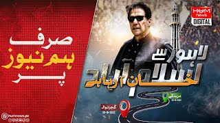 🛑LIVE: Imran Khan Addressing PTI Long March at Sadhoki | Haqeeqi Azadi March | Hum News