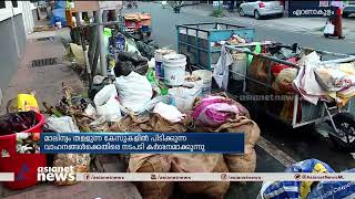 മാലിന്യം തള്ളുന്ന വാഹനങ്ങൾ ഹൈക്കോടതിയുടെ അറിവില്ലാതെ വിട്ടുകൊടുക്കരുതെന്ന് നിർദ്ദേശം|Kerala HC