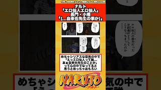 【NARUTO】ナルト「エロ仙人エロ仙人」長門・小南「(...自来也先生の事か)」←コレに対する読者の反応集！