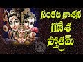 SANKATANASANA GANESHA STOTRAM TELUGU LYRICS AND MEANING