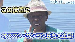 長崎県の大村湾でセラミックを使った水質改善の実証実験を実施 日本財団 海と日本PROJECT in ながさき 2022 #15