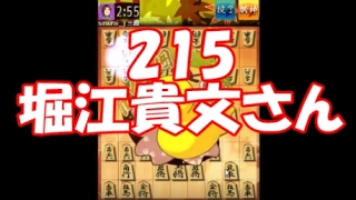 将棋ウォーズ【215回】　＆一言メモ　　アヒル囲いで勝つ！！目指せ初段　堀江貴文さん（ホリエモンさん）