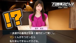 【プロスピ】年収1億以上じゃないと結婚してくれない彼女にマジギレ