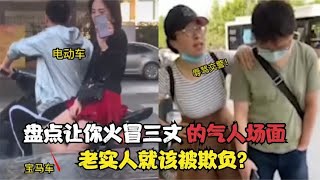 盘点那些让人火冒三丈的瞬间：路中央跳广场舞！大妈恶意刮车！