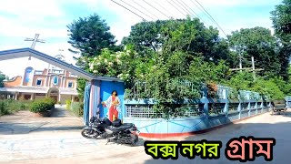 চলুন ঘুরে আসি ঢাকা-নবাবগঞ্জের (বক্সনগর গির্জা)  amazing village || moto vlog | DN Eyes