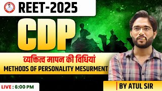 REET 2025 | व्यक्तित्व मापन की विधियां  | BY ATUL SIR